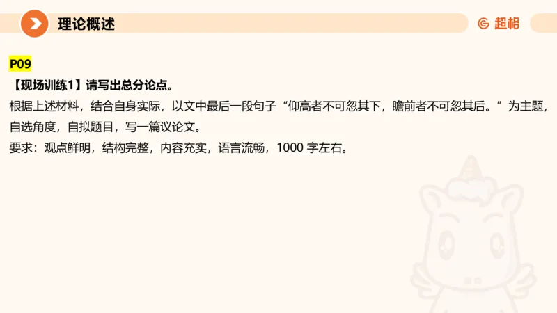 综合写作111191101_2026考公资料_（05）超格_行测申论2025超格合集(行测&申论&政治理论)_璐璐2025超G公基＋综合写作全程班(事业单位三支一扶通用)_2.综合写作_讲义