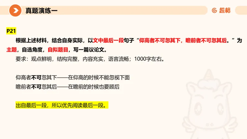 综合写作111191101_2026考公资料_（05）超格_行测申论2025超格合集(行测&申论&政治理论)_璐璐2025超G公基＋综合写作全程班(事业单位三支一扶通用)_2.综合写作_讲义