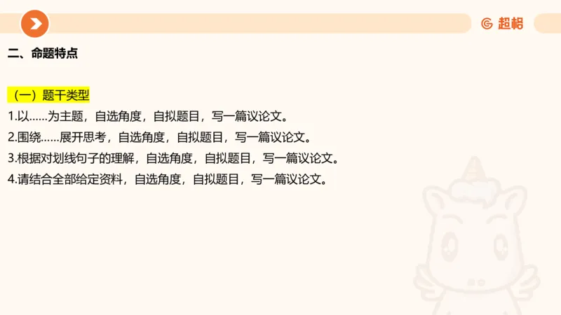 综合写作111191101_2026考公资料_（05）超格_行测申论2025超格合集(行测&申论&政治理论)_璐璐2025超G公基＋综合写作全程班(事业单位三支一扶通用)_2.综合写作_讲义