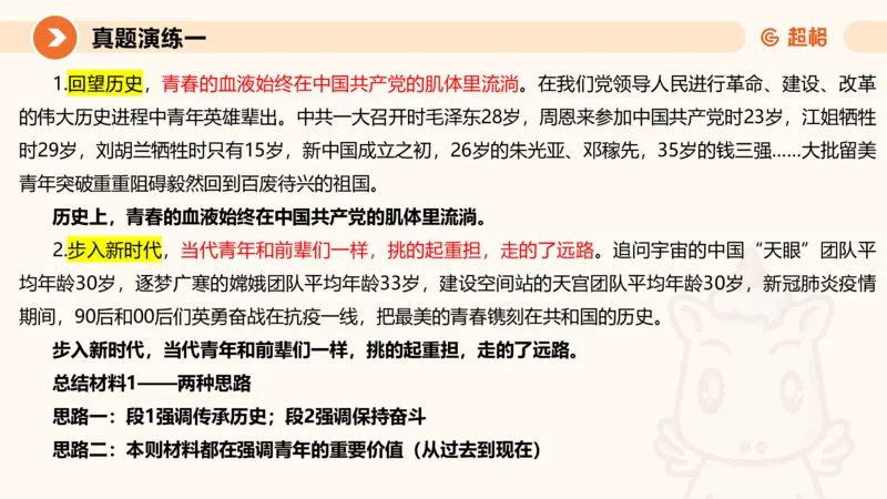 综合写作111191101_2026考公资料_（05）超格_行测申论2025超格合集(行测&申论&政治理论)_璐璐2025超G公基＋综合写作全程班(事业单位三支一扶通用)_2.综合写作_讲义