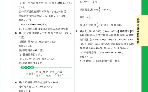 Day23答案详解详析_2026万唯系列预习复习_2025版《万唯初中预习视频课》789年级上册多版本_2025版万唯新初一预习视频课数学人教版_视频_第23天_答案详解详析_Day23答案详解详析