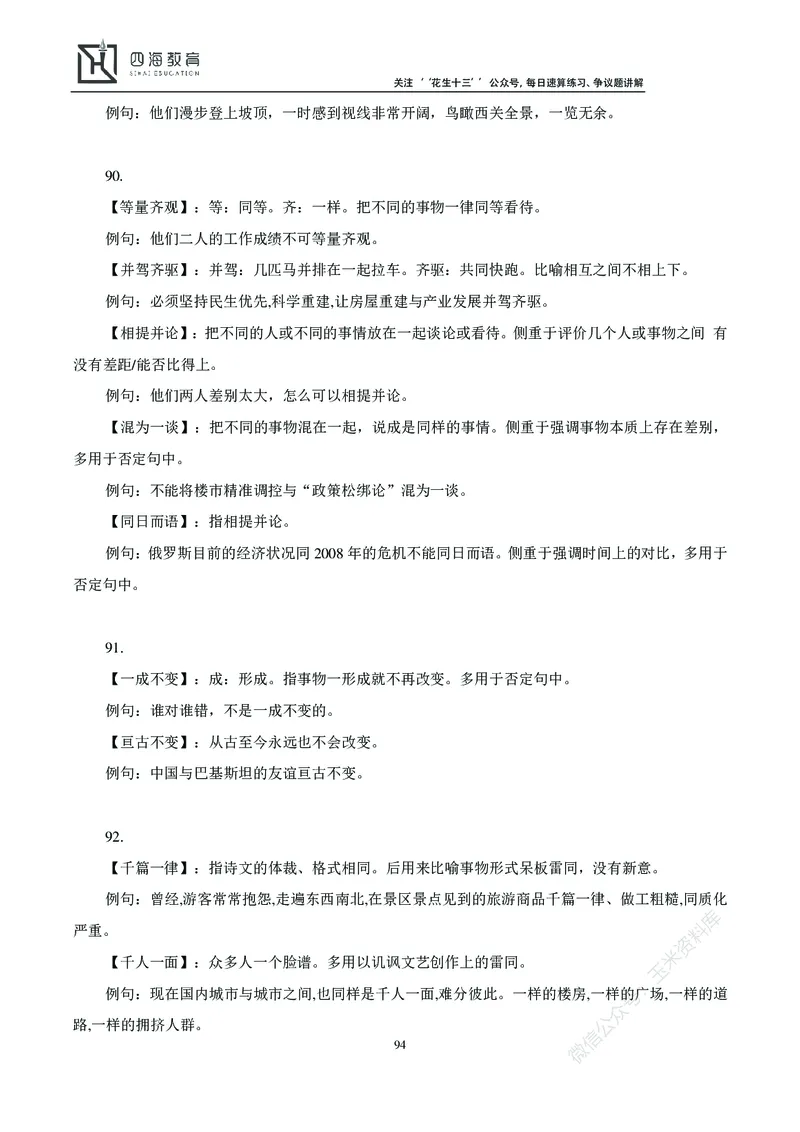 花生十三言语理解讲义_2026考公资料_花生十三合集_（98）黑白画风精炼版2021花生十三_2021花生十三言语理解