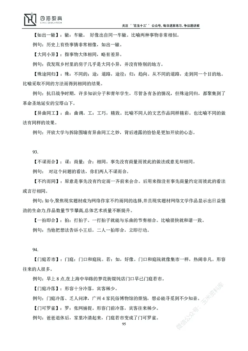 花生十三言语理解讲义_2026考公资料_花生十三合集_（98）黑白画风精炼版2021花生十三_2021花生十三言语理解