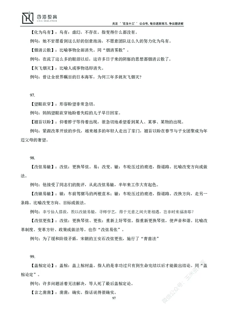 花生十三言语理解讲义_2026考公资料_花生十三合集_（98）黑白画风精炼版2021花生十三_2021花生十三言语理解