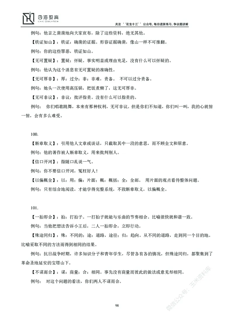 花生十三言语理解讲义_2026考公资料_花生十三合集_（98）黑白画风精炼版2021花生十三_2021花生十三言语理解