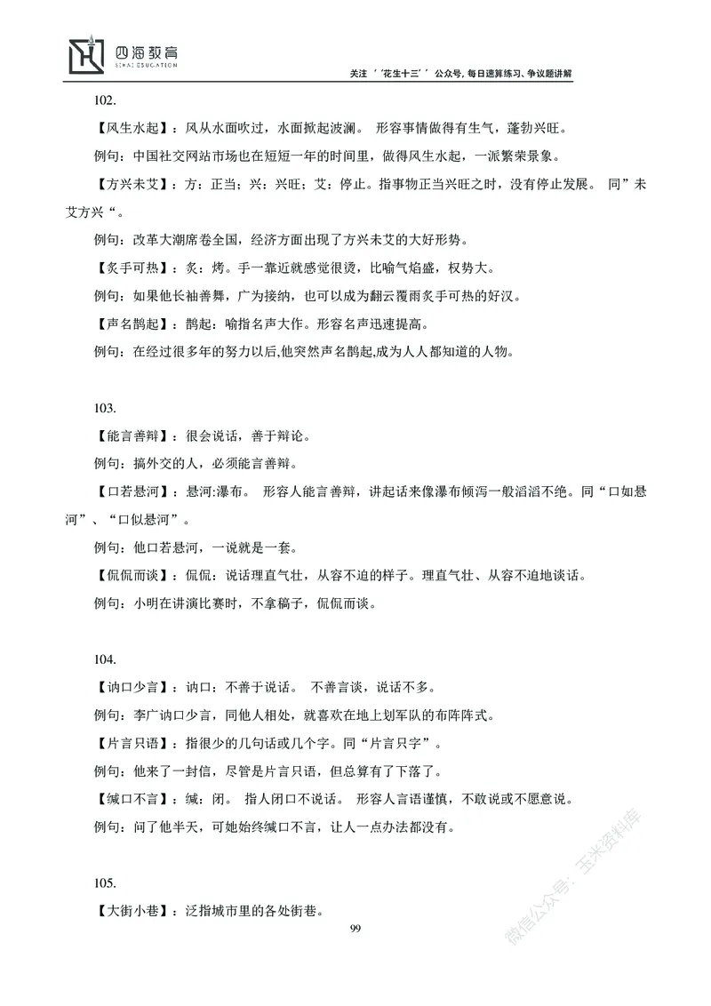 花生十三言语理解讲义_2026考公资料_花生十三合集_（98）黑白画风精炼版2021花生十三_2021花生十三言语理解