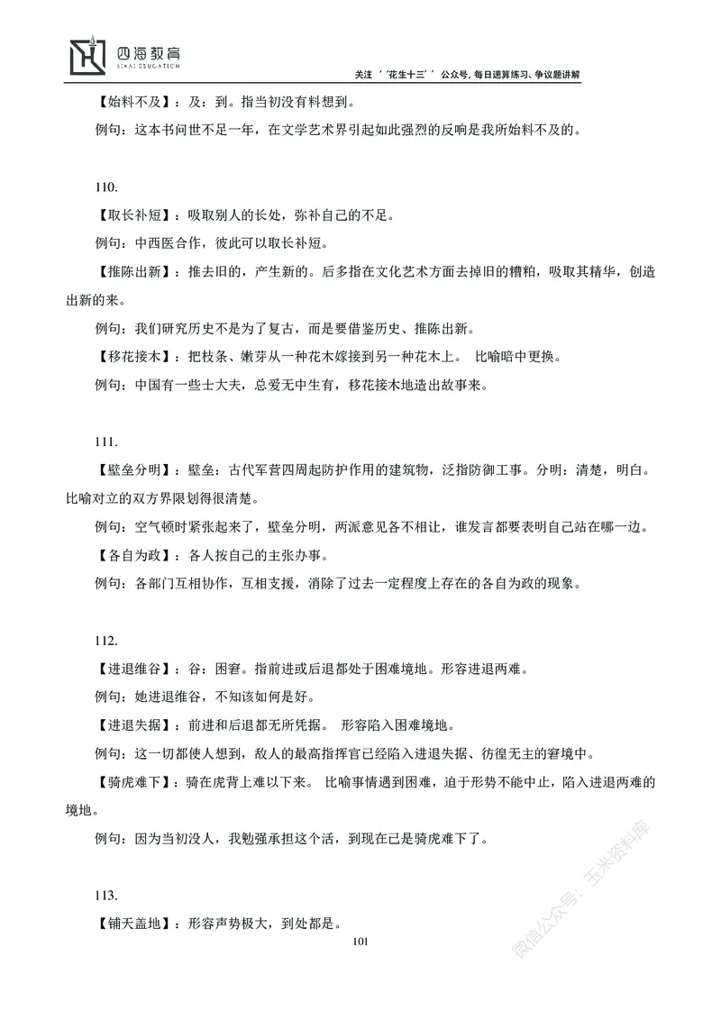花生十三言语理解讲义_2026考公资料_花生十三合集_（98）黑白画风精炼版2021花生十三_2021花生十三言语理解