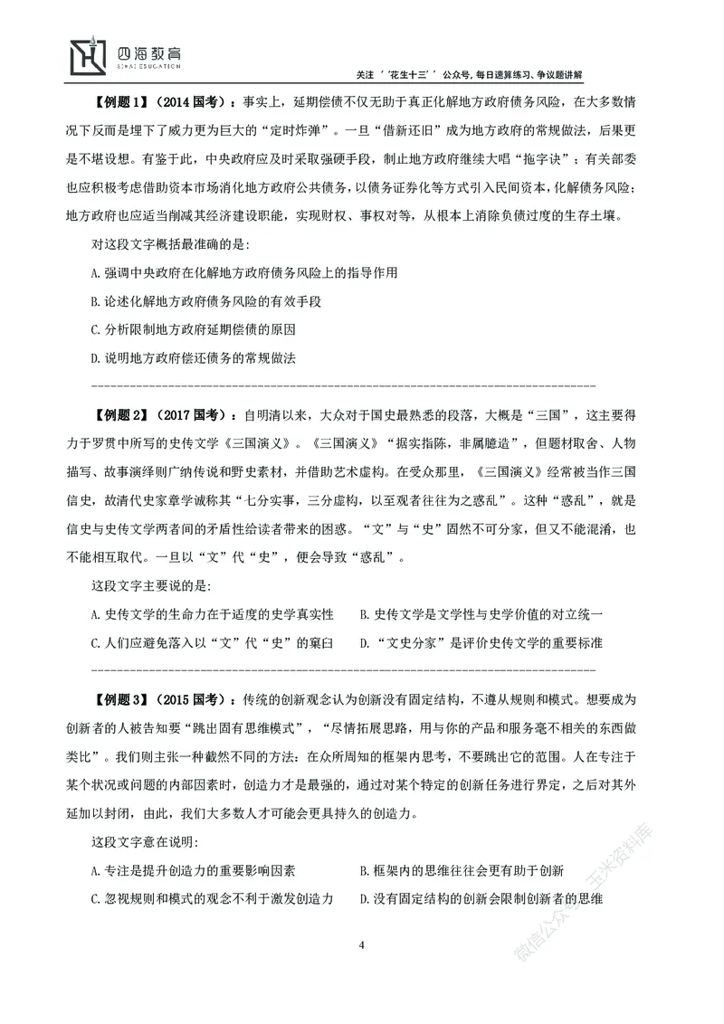 花生十三言语理解讲义_2026考公资料_花生十三合集_（98）黑白画风精炼版2021花生十三_2021花生十三言语理解