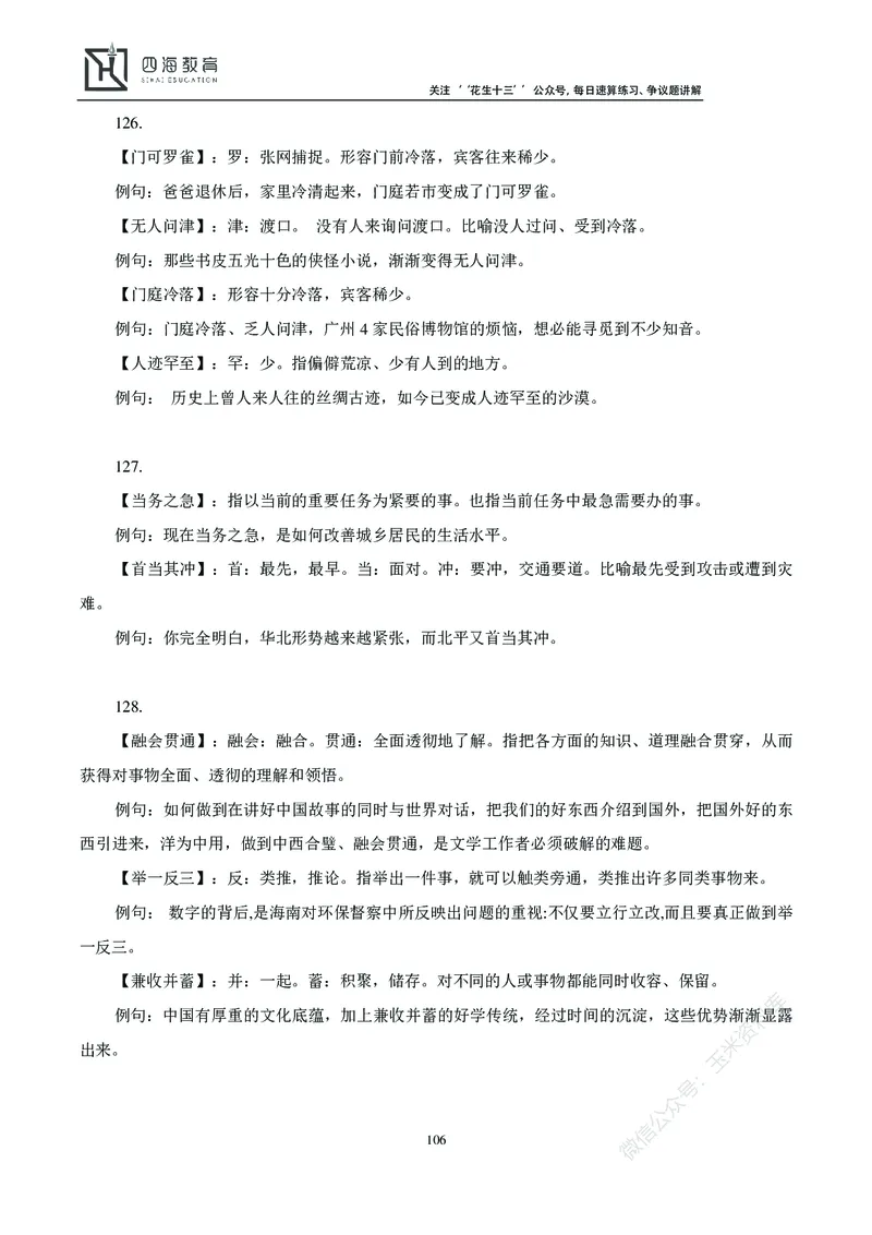 花生十三言语理解讲义_2026考公资料_花生十三合集_（98）黑白画风精炼版2021花生十三_2021花生十三言语理解