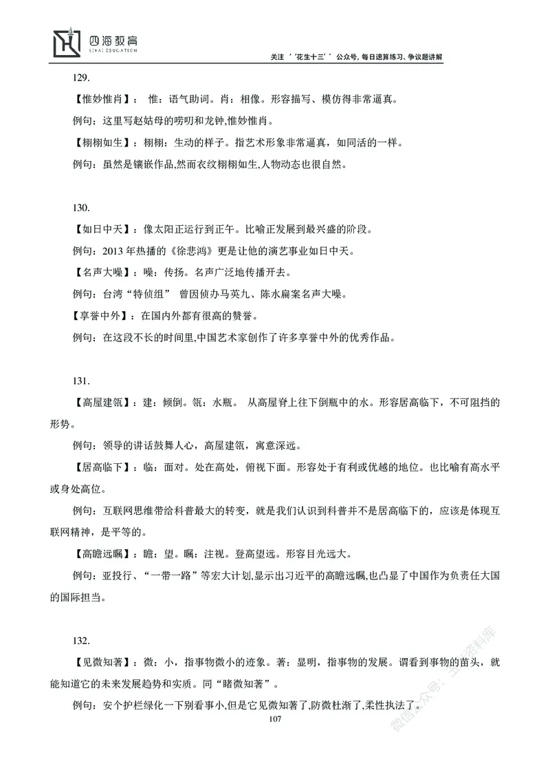 花生十三言语理解讲义_2026考公资料_花生十三合集_（98）黑白画风精炼版2021花生十三_2021花生十三言语理解