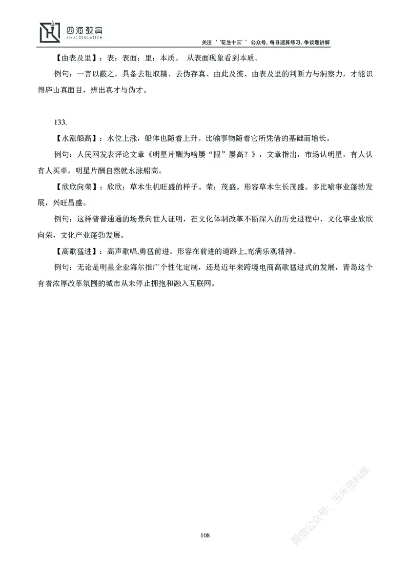 花生十三言语理解讲义_2026考公资料_花生十三合集_（98）黑白画风精炼版2021花生十三_2021花生十三言语理解