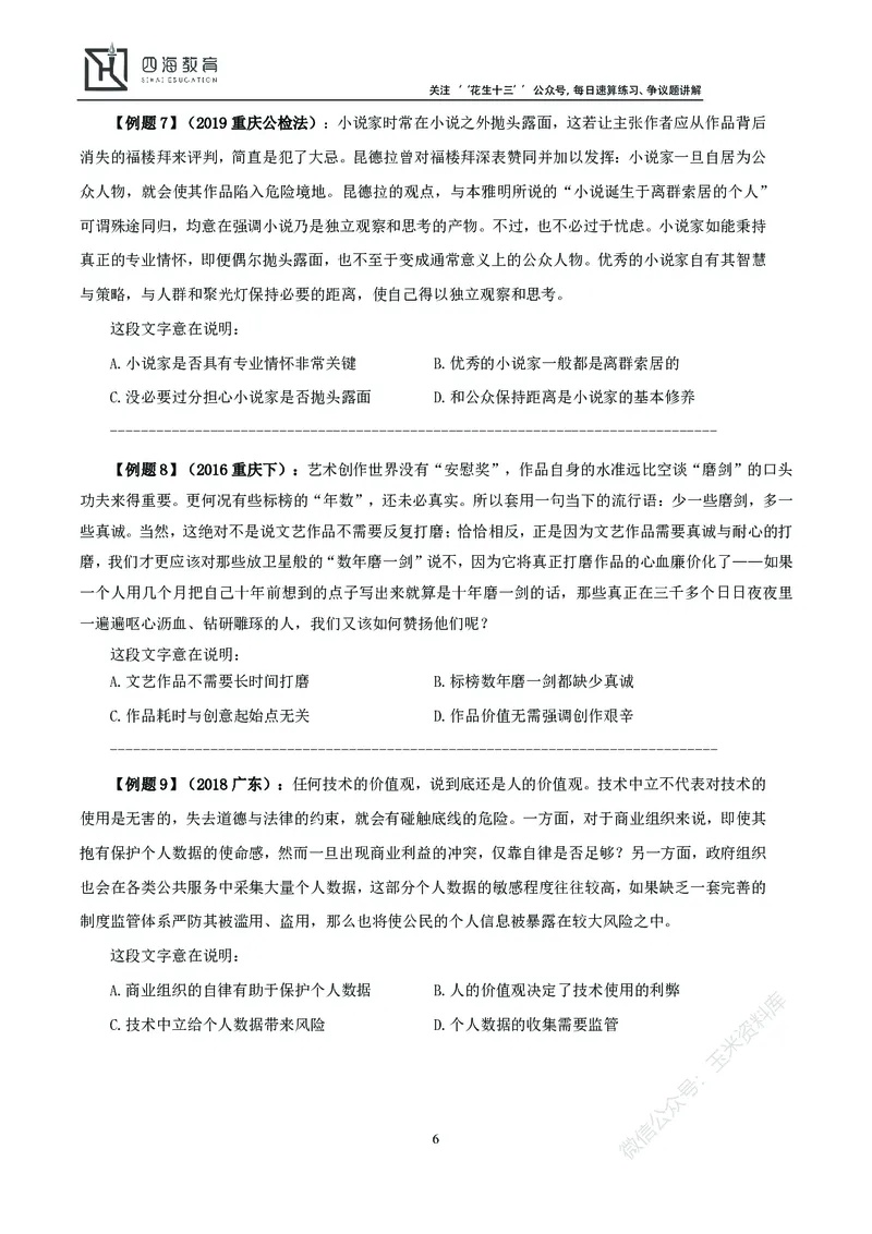 花生十三言语理解讲义_2026考公资料_花生十三合集_（98）黑白画风精炼版2021花生十三_2021花生十三言语理解
