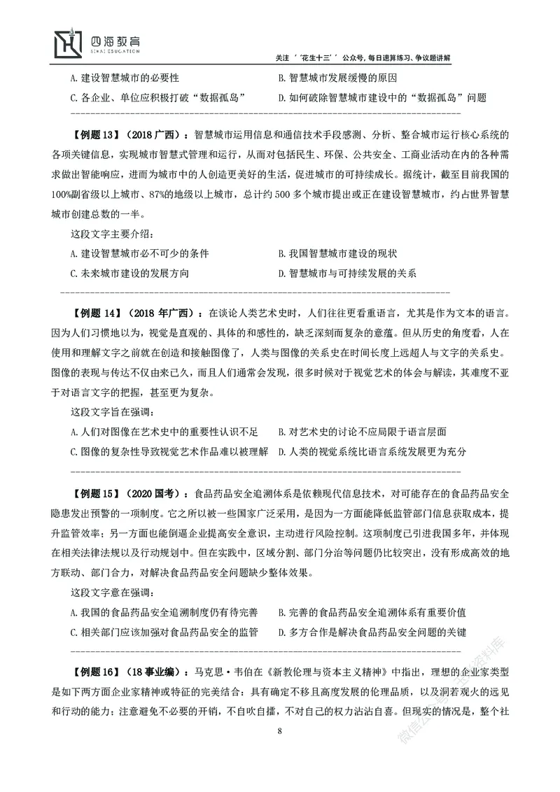 花生十三言语理解讲义_2026考公资料_花生十三合集_（98）黑白画风精炼版2021花生十三_2021花生十三言语理解