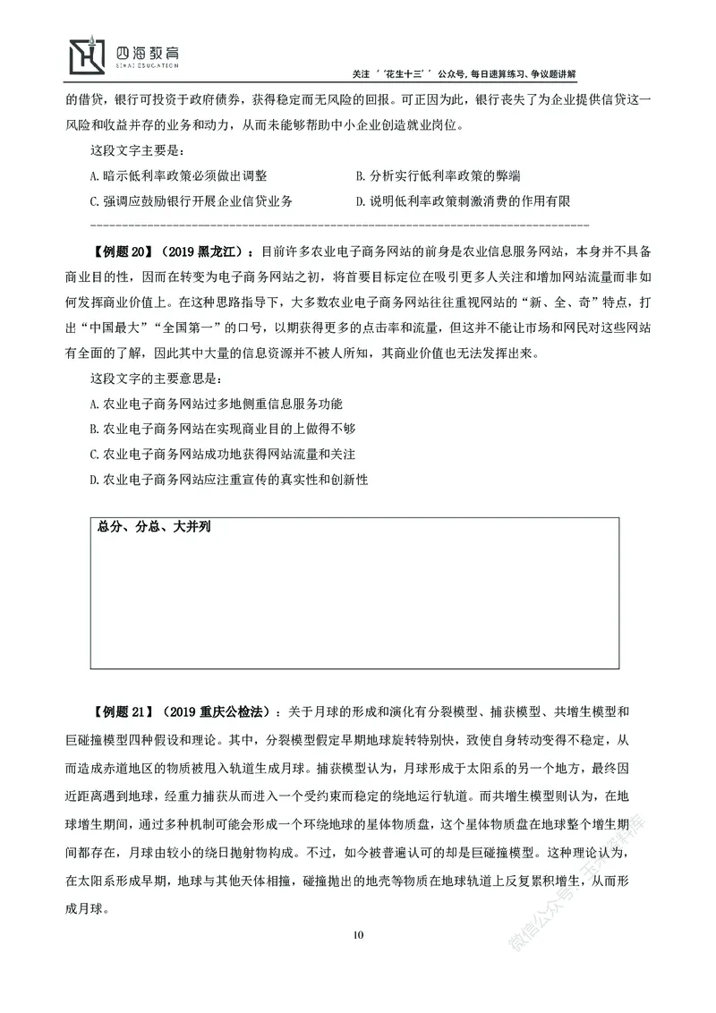 花生十三言语理解讲义_2026考公资料_花生十三合集_（98）黑白画风精炼版2021花生十三_2021花生十三言语理解