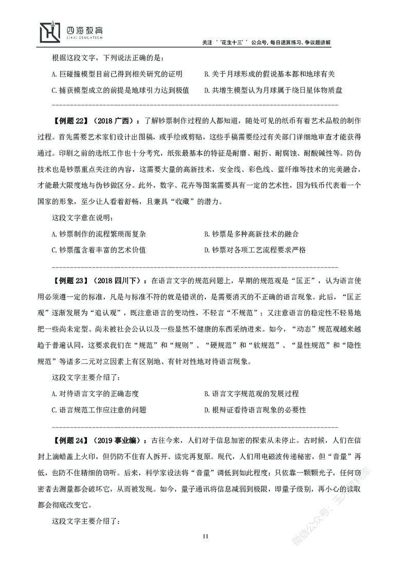 花生十三言语理解讲义_2026考公资料_花生十三合集_（98）黑白画风精炼版2021花生十三_2021花生十三言语理解