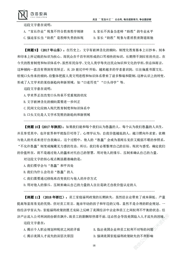 花生十三言语理解讲义_2026考公资料_花生十三合集_（98）黑白画风精炼版2021花生十三_2021花生十三言语理解