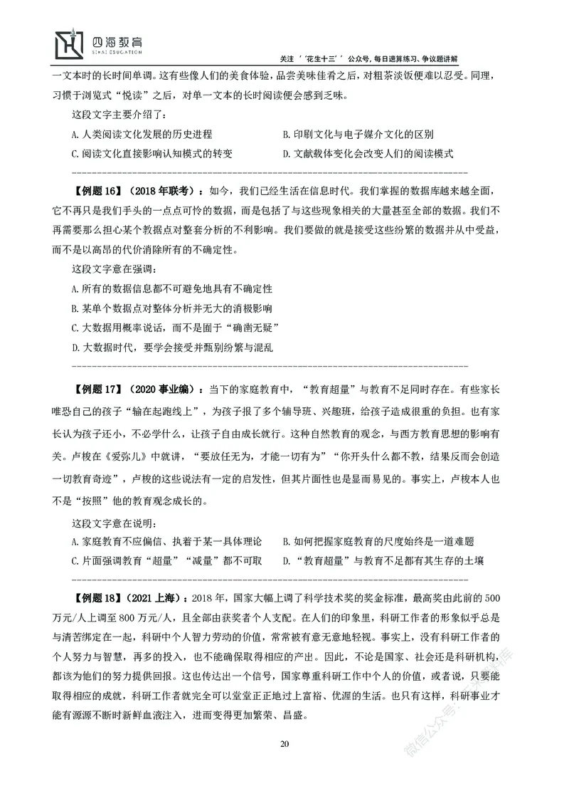 花生十三言语理解讲义_2026考公资料_花生十三合集_（98）黑白画风精炼版2021花生十三_2021花生十三言语理解