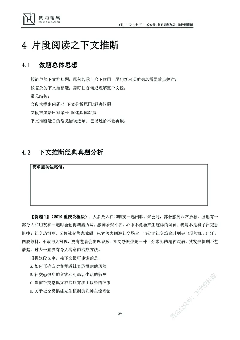 花生十三言语理解讲义_2026考公资料_花生十三合集_（98）黑白画风精炼版2021花生十三_2021花生十三言语理解