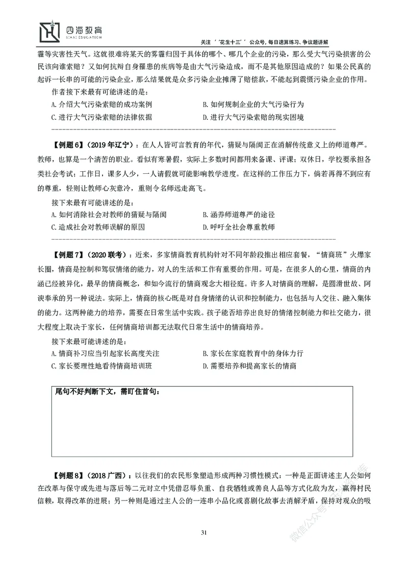 花生十三言语理解讲义_2026考公资料_花生十三合集_（98）黑白画风精炼版2021花生十三_2021花生十三言语理解