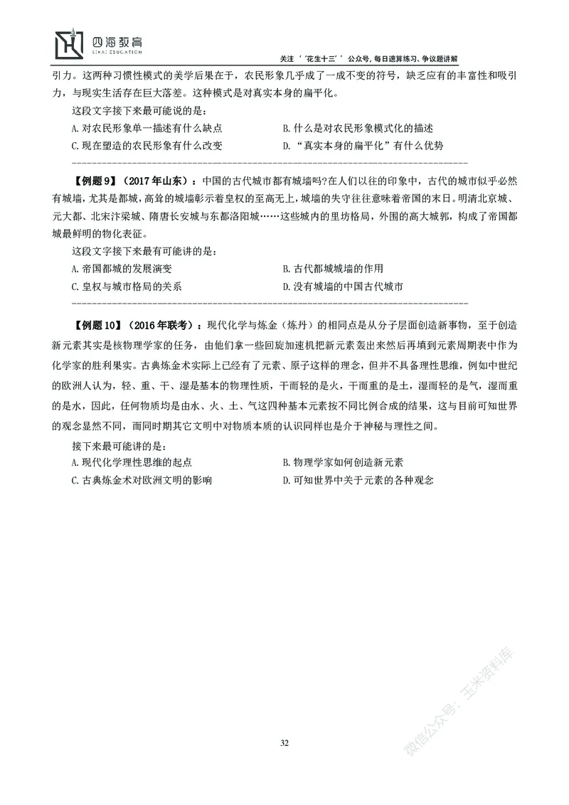 花生十三言语理解讲义_2026考公资料_花生十三合集_（98）黑白画风精炼版2021花生十三_2021花生十三言语理解