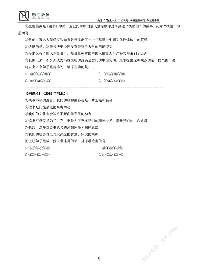 花生十三言语理解讲义_2026考公资料_花生十三合集_（98）黑白画风精炼版2021花生十三_2021花生十三言语理解