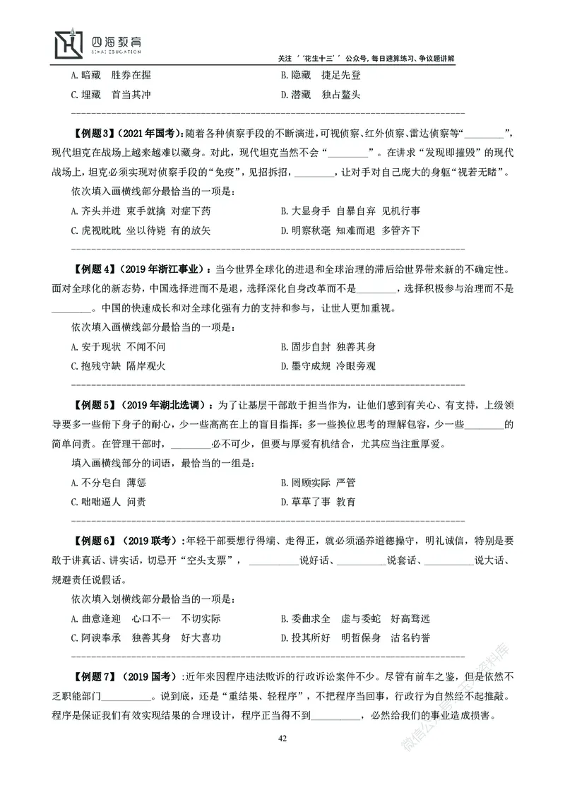 花生十三言语理解讲义_2026考公资料_花生十三合集_（98）黑白画风精炼版2021花生十三_2021花生十三言语理解