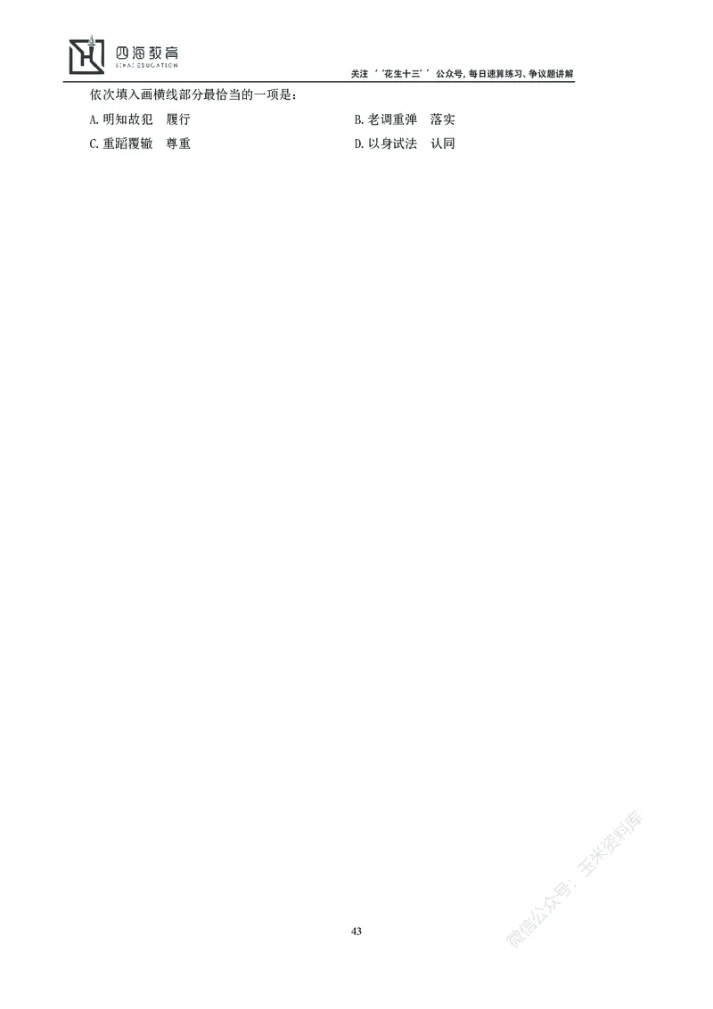 花生十三言语理解讲义_2026考公资料_花生十三合集_（98）黑白画风精炼版2021花生十三_2021花生十三言语理解