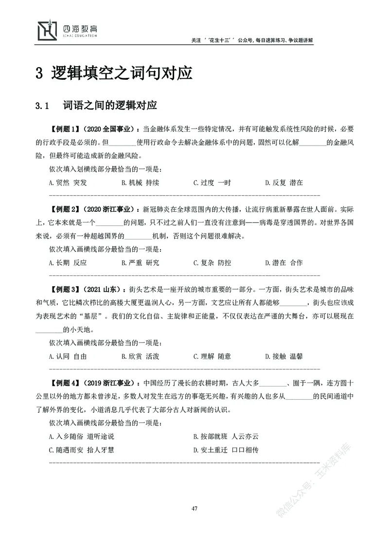 花生十三言语理解讲义_2026考公资料_花生十三合集_（98）黑白画风精炼版2021花生十三_2021花生十三言语理解