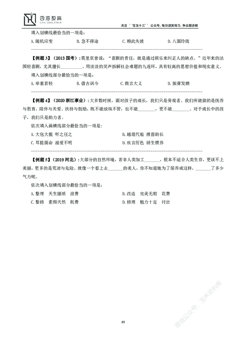花生十三言语理解讲义_2026考公资料_花生十三合集_（98）黑白画风精炼版2021花生十三_2021花生十三言语理解
