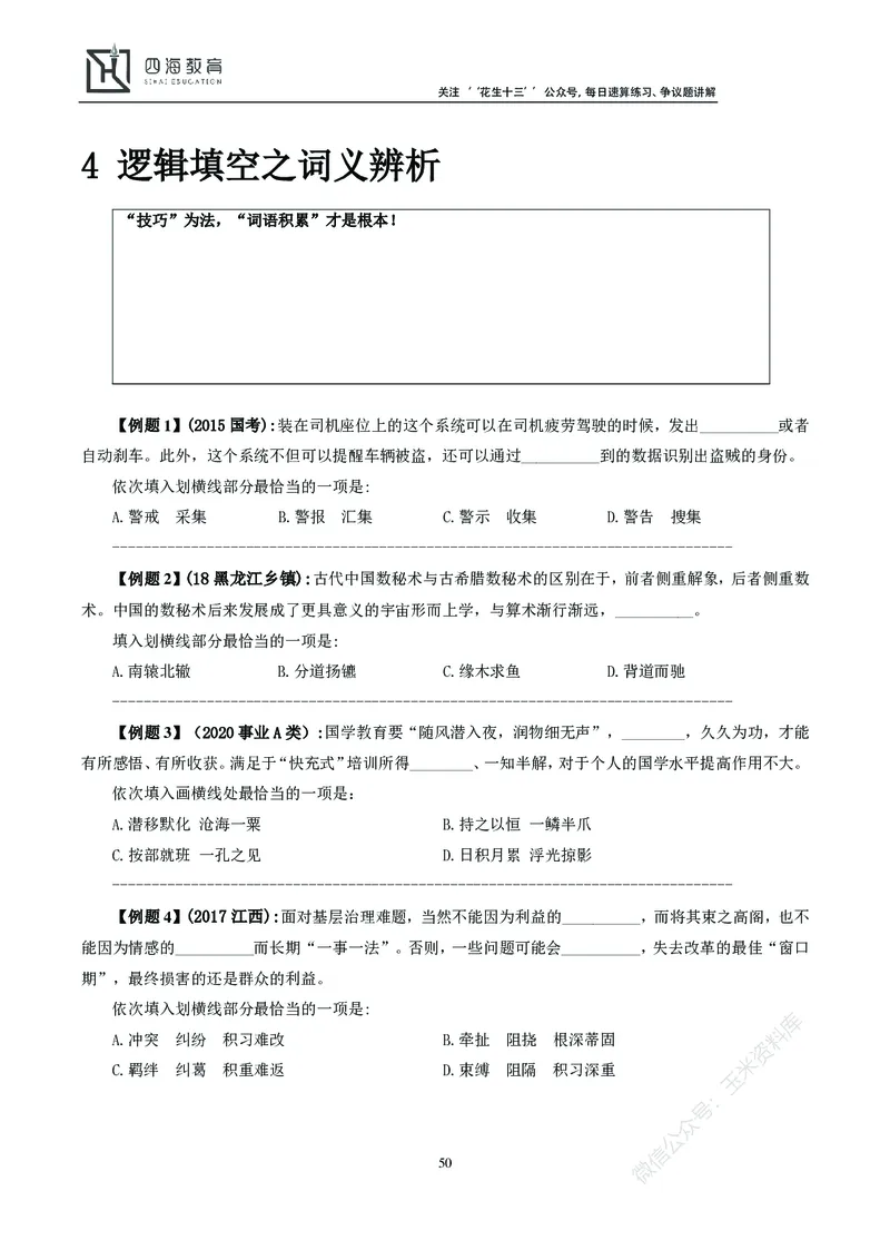 花生十三言语理解讲义_2026考公资料_花生十三合集_（98）黑白画风精炼版2021花生十三_2021花生十三言语理解