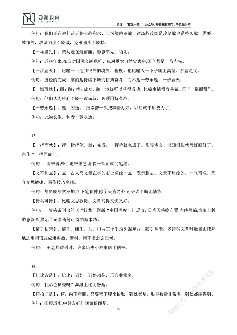 花生十三言语理解讲义_2026考公资料_花生十三合集_（98）黑白画风精炼版2021花生十三_2021花生十三言语理解