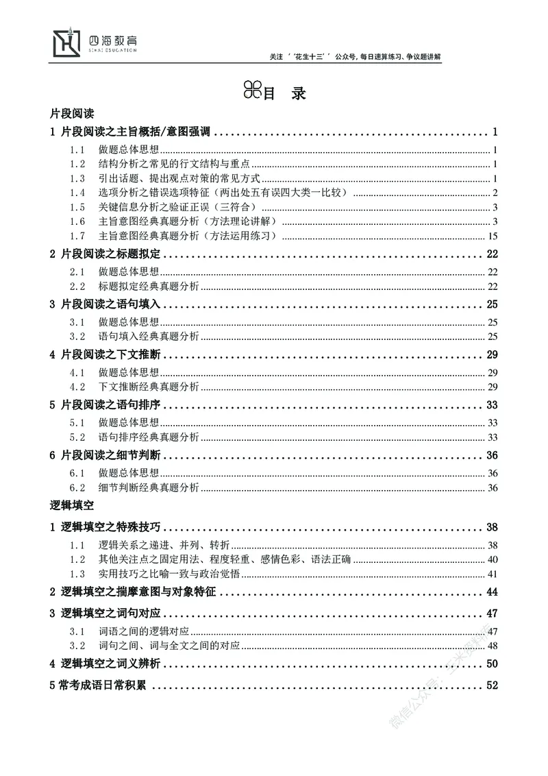 花生十三言语理解讲义_2026考公资料_花生十三合集_（98）黑白画风精炼版2021花生十三_2021花生十三言语理解