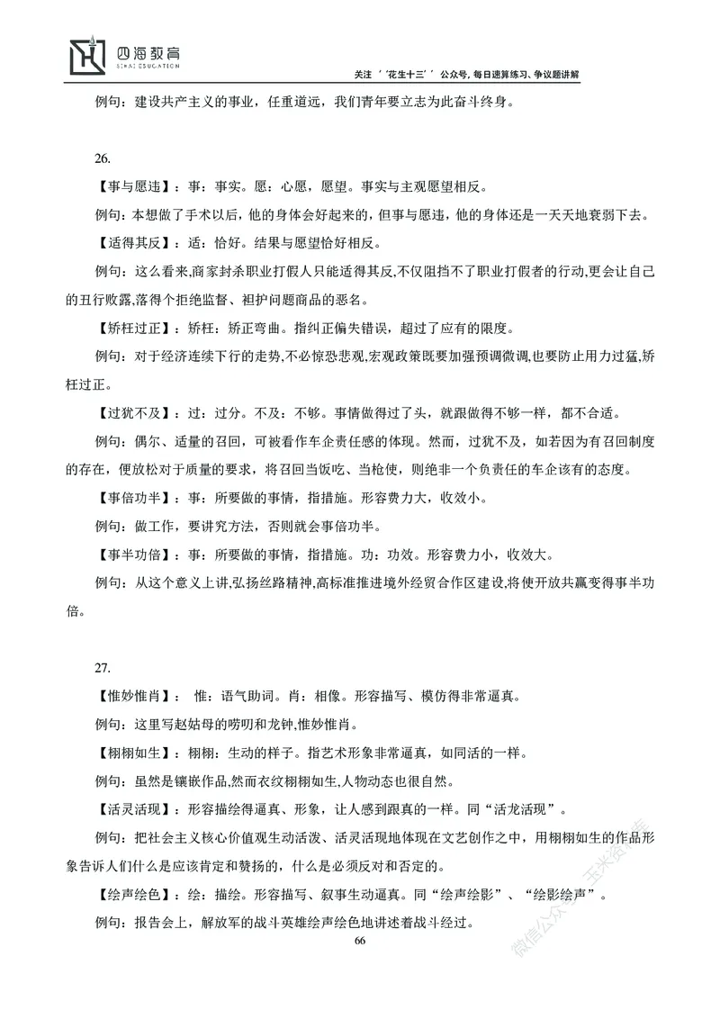 花生十三言语理解讲义_2026考公资料_花生十三合集_（98）黑白画风精炼版2021花生十三_2021花生十三言语理解