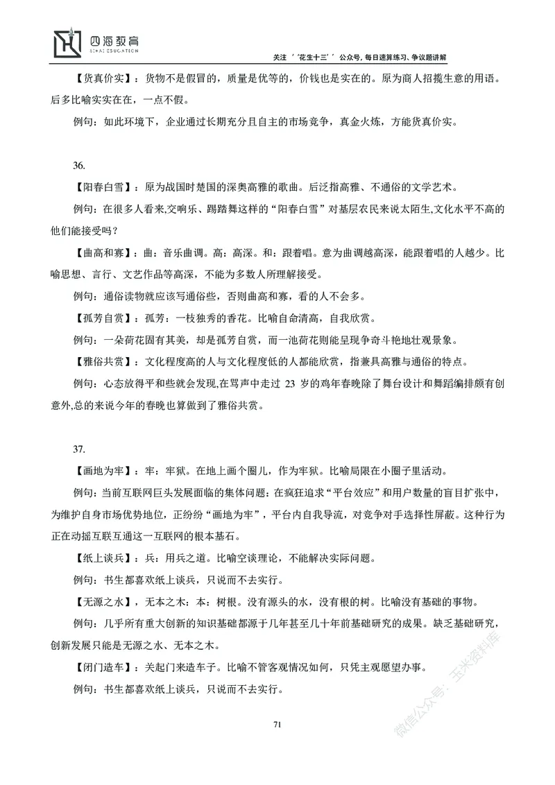 花生十三言语理解讲义_2026考公资料_花生十三合集_（98）黑白画风精炼版2021花生十三_2021花生十三言语理解