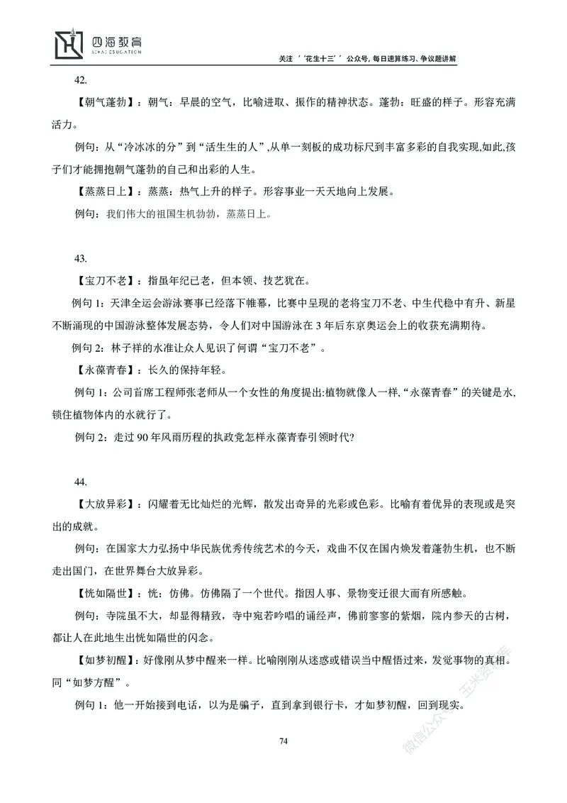 花生十三言语理解讲义_2026考公资料_花生十三合集_（98）黑白画风精炼版2021花生十三_2021花生十三言语理解