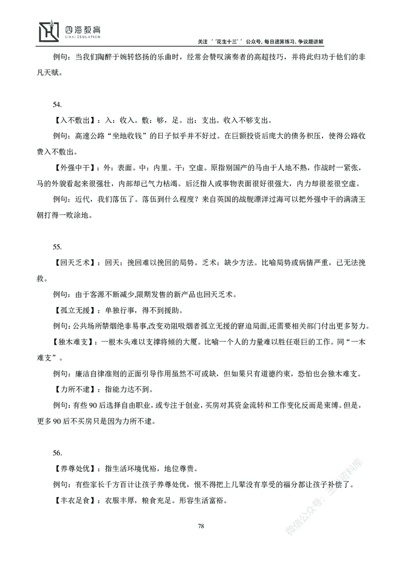 花生十三言语理解讲义_2026考公资料_花生十三合集_（98）黑白画风精炼版2021花生十三_2021花生十三言语理解