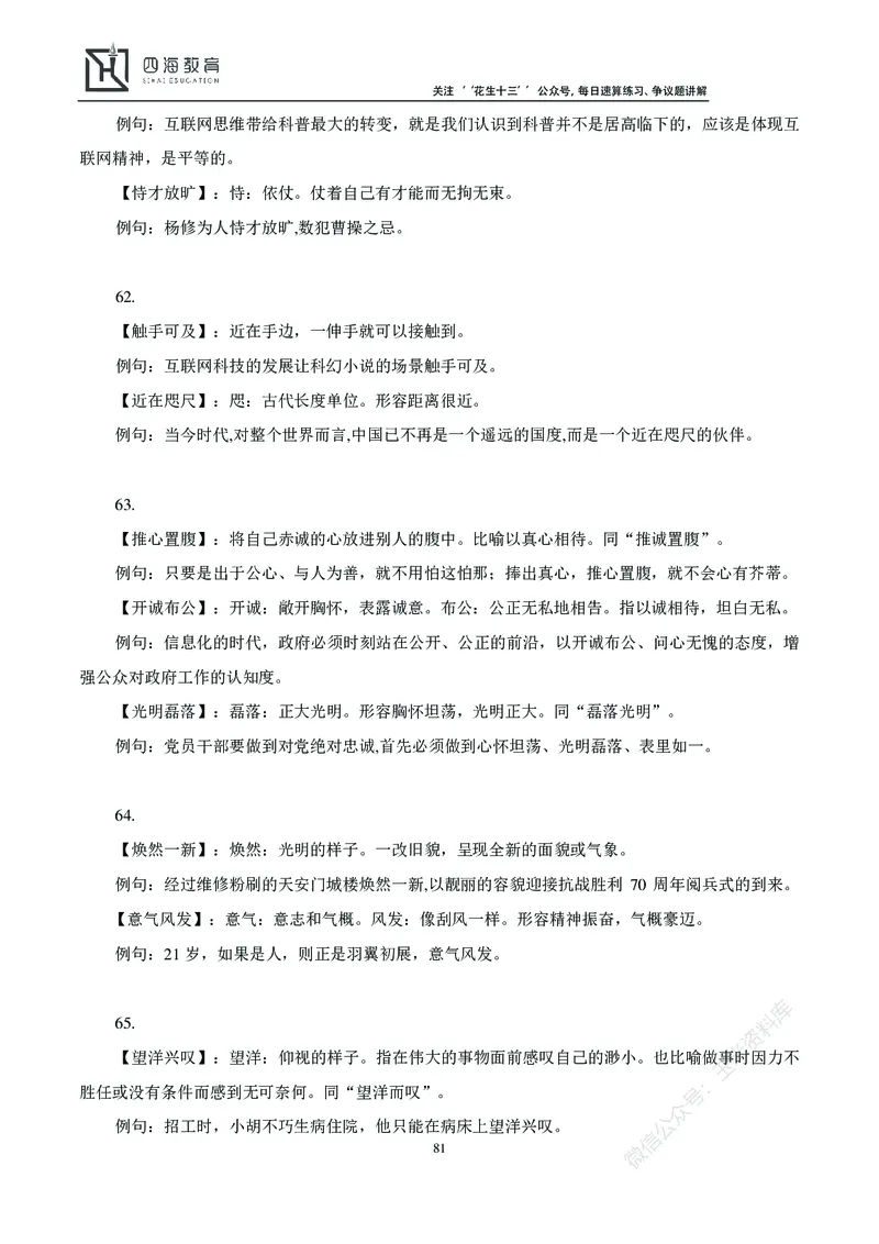 花生十三言语理解讲义_2026考公资料_花生十三合集_（98）黑白画风精炼版2021花生十三_2021花生十三言语理解