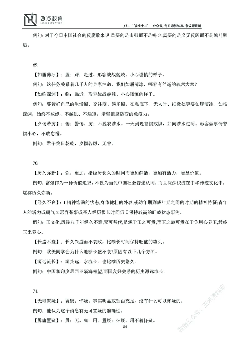 花生十三言语理解讲义_2026考公资料_花生十三合集_（98）黑白画风精炼版2021花生十三_2021花生十三言语理解