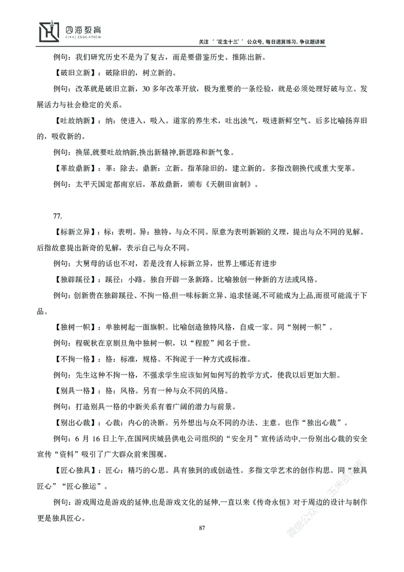 花生十三言语理解讲义_2026考公资料_花生十三合集_（98）黑白画风精炼版2021花生十三_2021花生十三言语理解