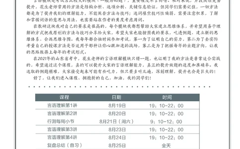 花生十三言语理解讲义_2026考公资料_花生十三合集_（98）黑白画风精炼版2021花生十三_2021花生十三言语理解