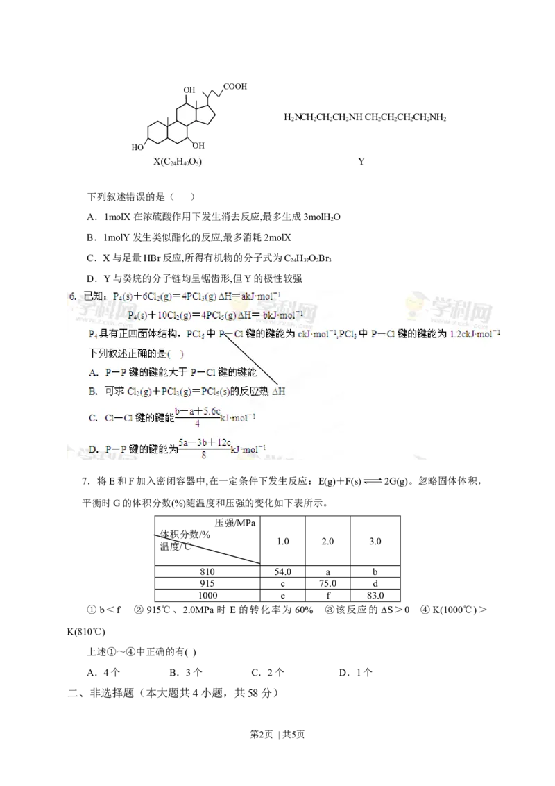 2013年高考化学试卷（重庆）（空白卷）_1.高考2025全国各省真题+答案_01.2008-2024全国高考真题（按省份分类）_23.重庆_2012-2023&middot;（重庆）化学高考真题