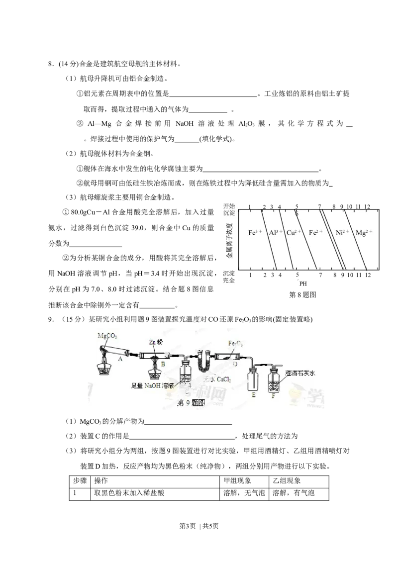 2013年高考化学试卷（重庆）（空白卷）_1.高考2025全国各省真题+答案_01.2008-2024全国高考真题（按省份分类）_23.重庆_2012-2023&middot;（重庆）化学高考真题