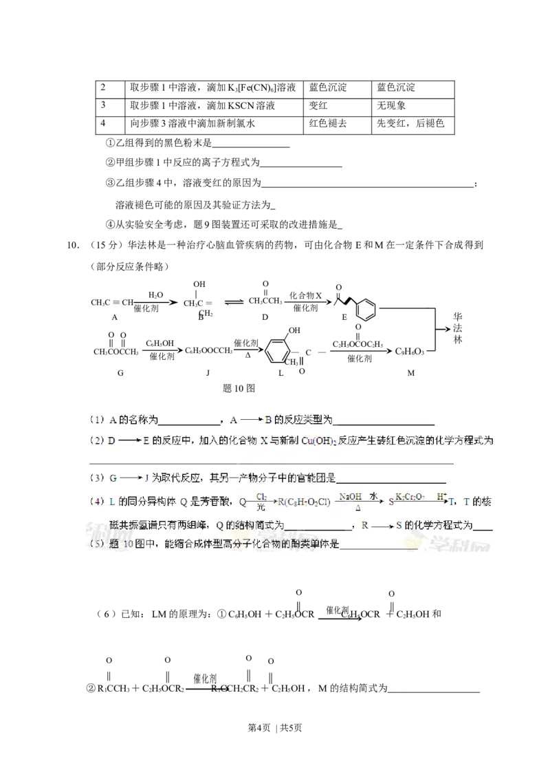 2013年高考化学试卷（重庆）（空白卷）_1.高考2025全国各省真题+答案_01.2008-2024全国高考真题（按省份分类）_23.重庆_2012-2023&middot;（重庆）化学高考真题