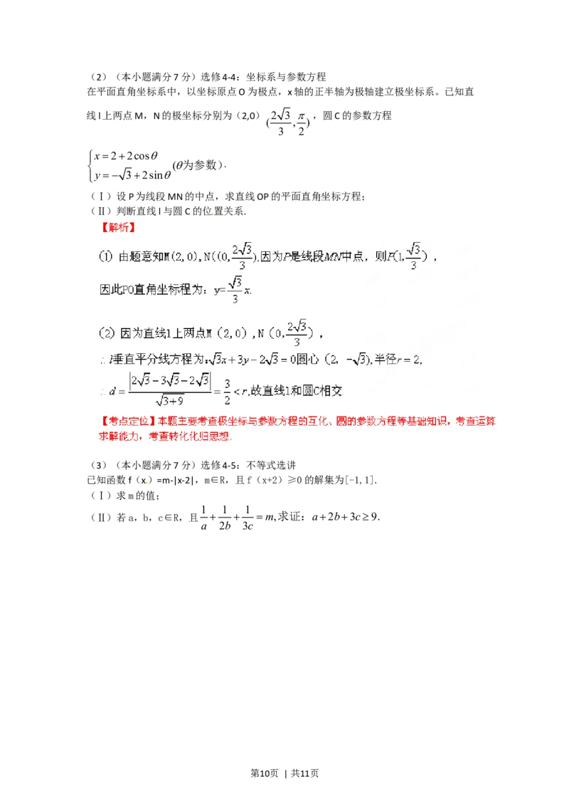 2012年高考数学试卷（理）（福建）（解析卷）_1.高考2025全国各省真题+答案_01.2008-2024全国高考真题（按省份分类）_24.福建_2012-2024&middot;（福建）数学高考真题