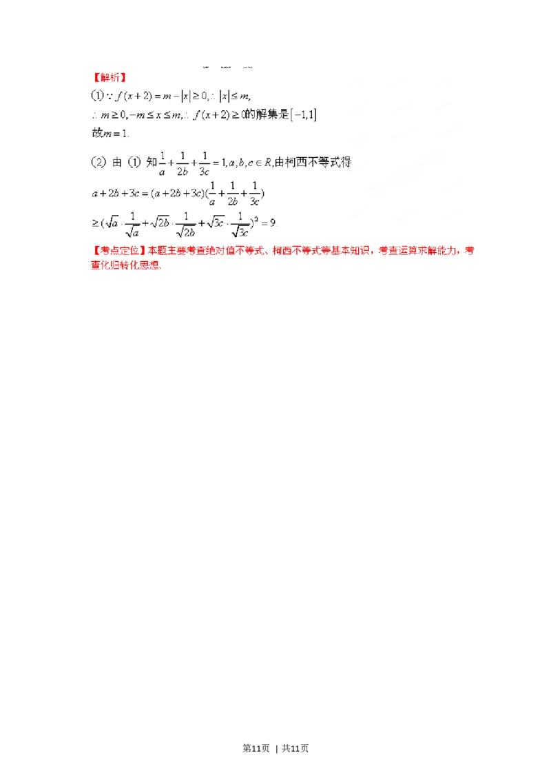 2012年高考数学试卷（理）（福建）（解析卷）_1.高考2025全国各省真题+答案_01.2008-2024全国高考真题（按省份分类）_24.福建_2012-2024&middot;（福建）数学高考真题