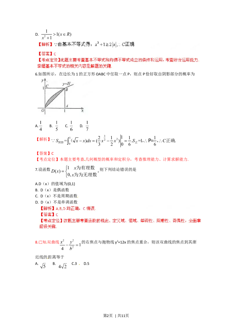 2012年高考数学试卷（理）（福建）（解析卷）_1.高考2025全国各省真题+答案_01.2008-2024全国高考真题（按省份分类）_24.福建_2012-2024&middot;（福建）数学高考真题