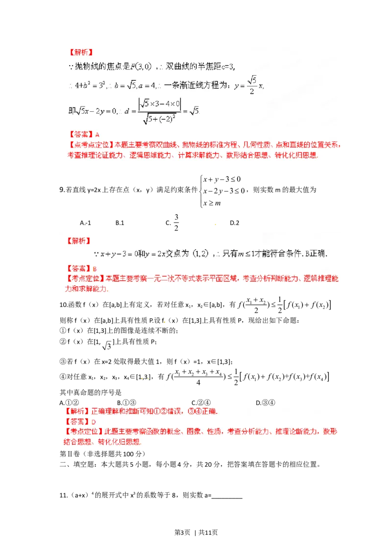 2012年高考数学试卷（理）（福建）（解析卷）_1.高考2025全国各省真题+答案_01.2008-2024全国高考真题（按省份分类）_24.福建_2012-2024&middot;（福建）数学高考真题