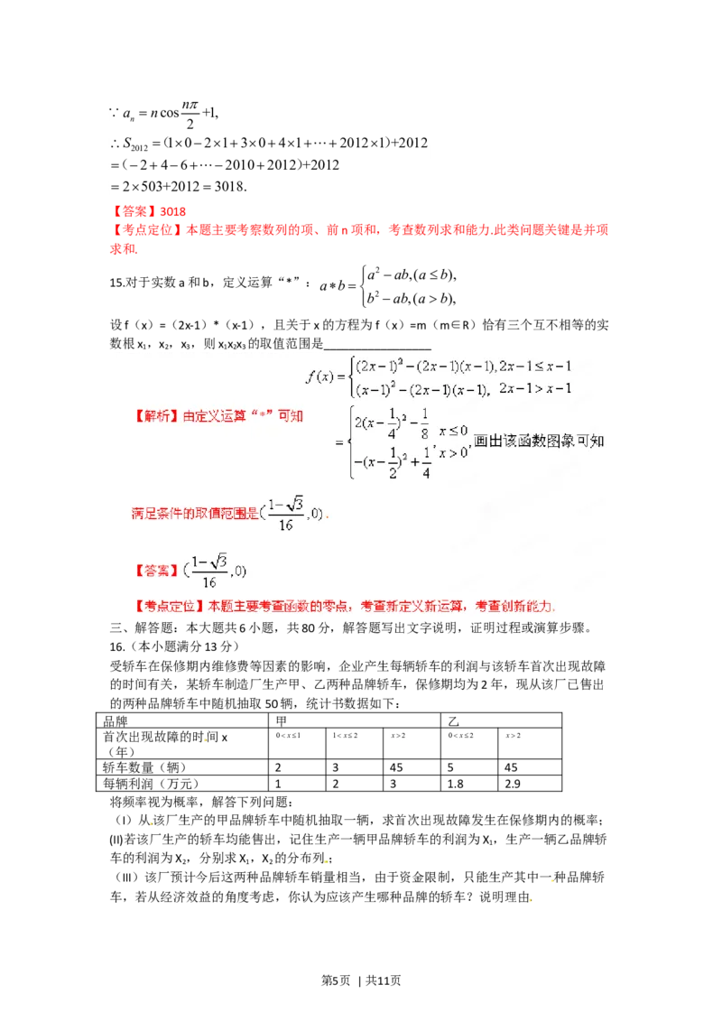2012年高考数学试卷（理）（福建）（解析卷）_1.高考2025全国各省真题+答案_01.2008-2024全国高考真题（按省份分类）_24.福建_2012-2024&middot;（福建）数学高考真题