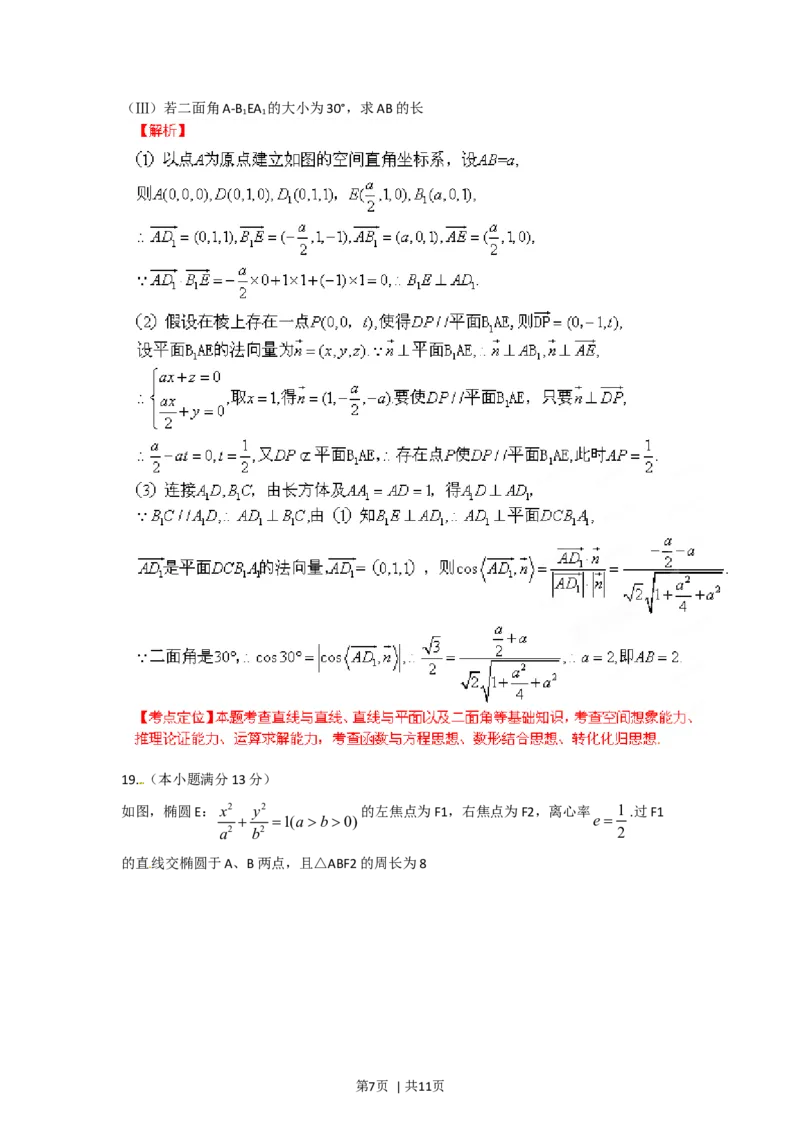2012年高考数学试卷（理）（福建）（解析卷）_1.高考2025全国各省真题+答案_01.2008-2024全国高考真题（按省份分类）_24.福建_2012-2024&middot;（福建）数学高考真题