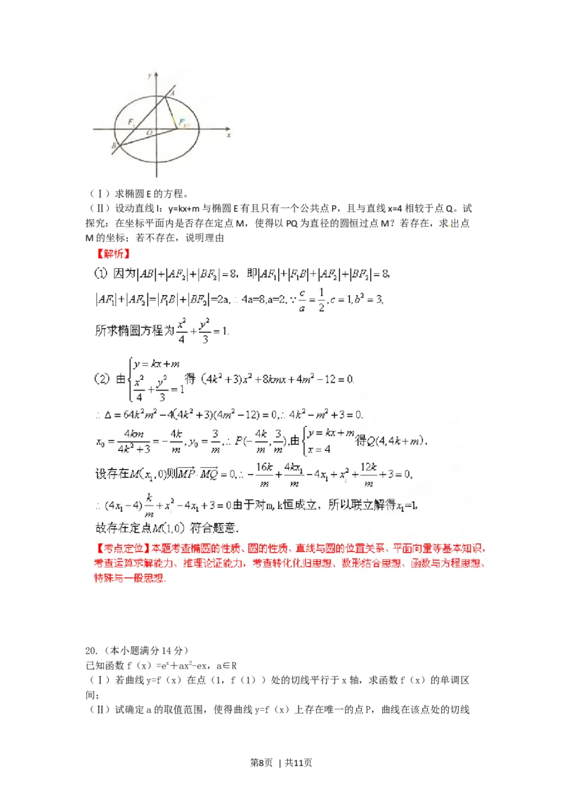 2012年高考数学试卷（理）（福建）（解析卷）_1.高考2025全国各省真题+答案_01.2008-2024全国高考真题（按省份分类）_24.福建_2012-2024&middot;（福建）数学高考真题